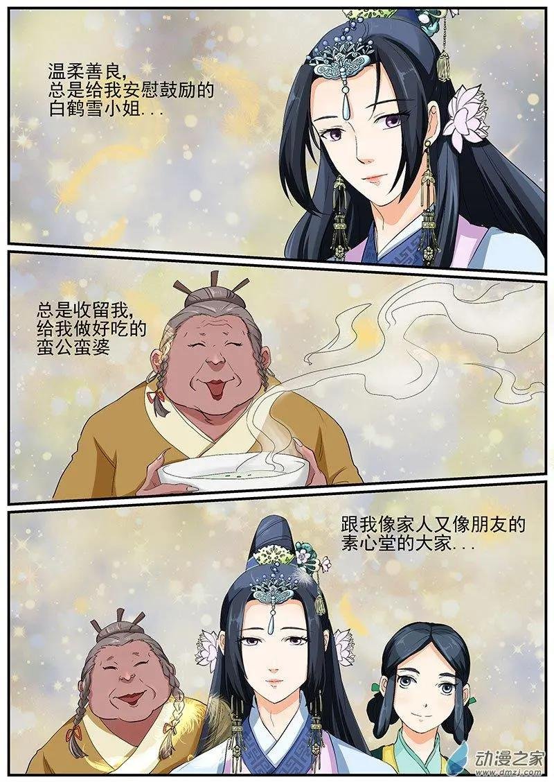 第09朵花 缘灭（9）