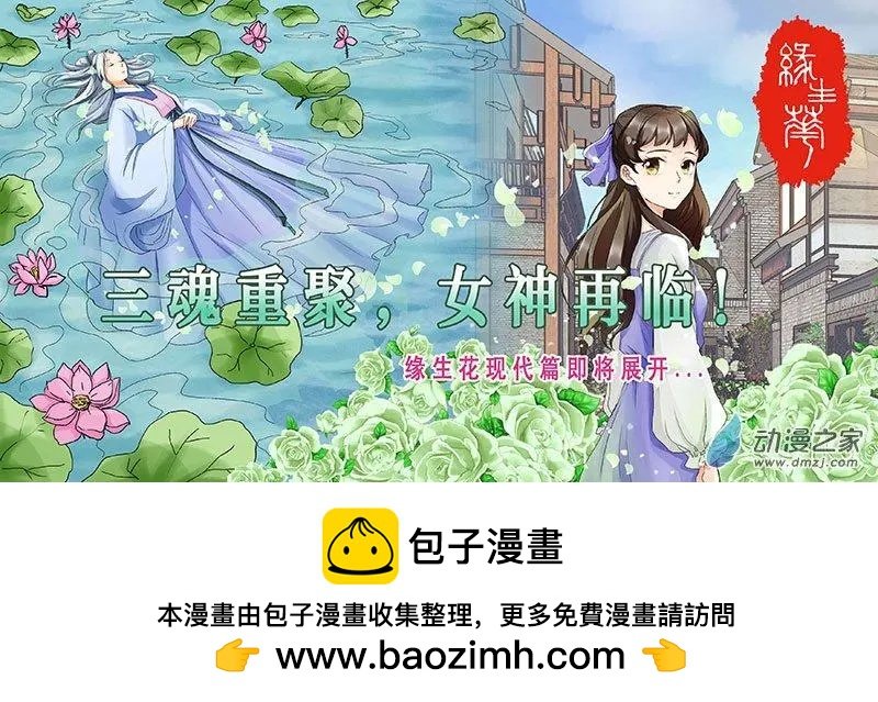 第09朵花 缘灭（9）