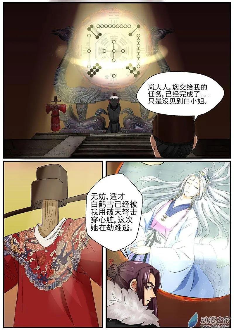 第08朵花 缘灭（8）