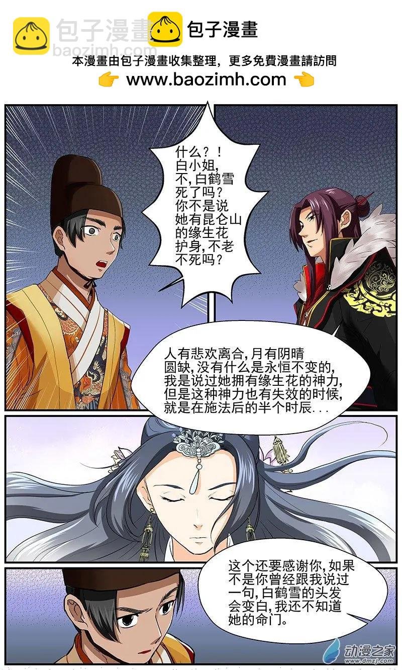 第08朵花 缘灭（8）