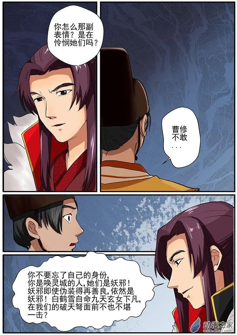 第08朵花 缘灭（8）