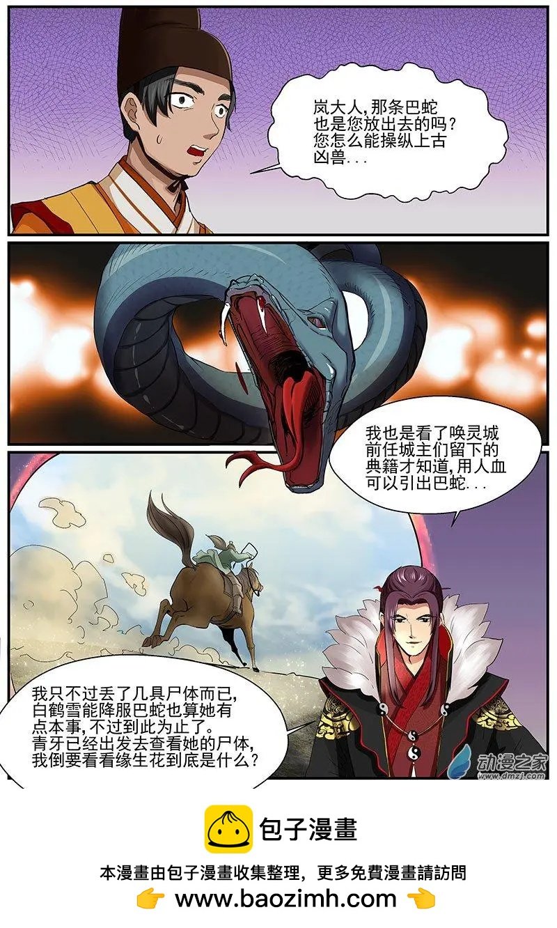 第08朵花 缘灭（8）