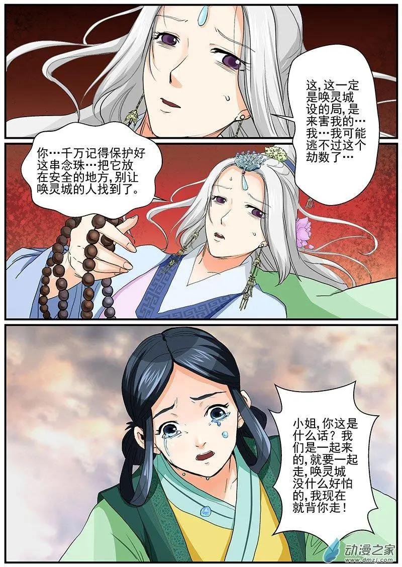 第07朵花 缘灭（7）