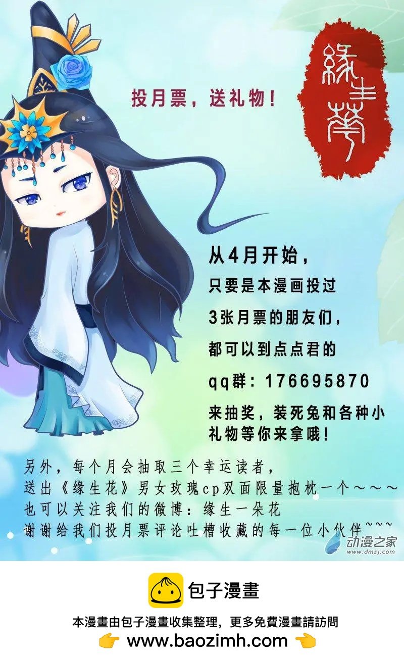第07朵花 缘灭（7）