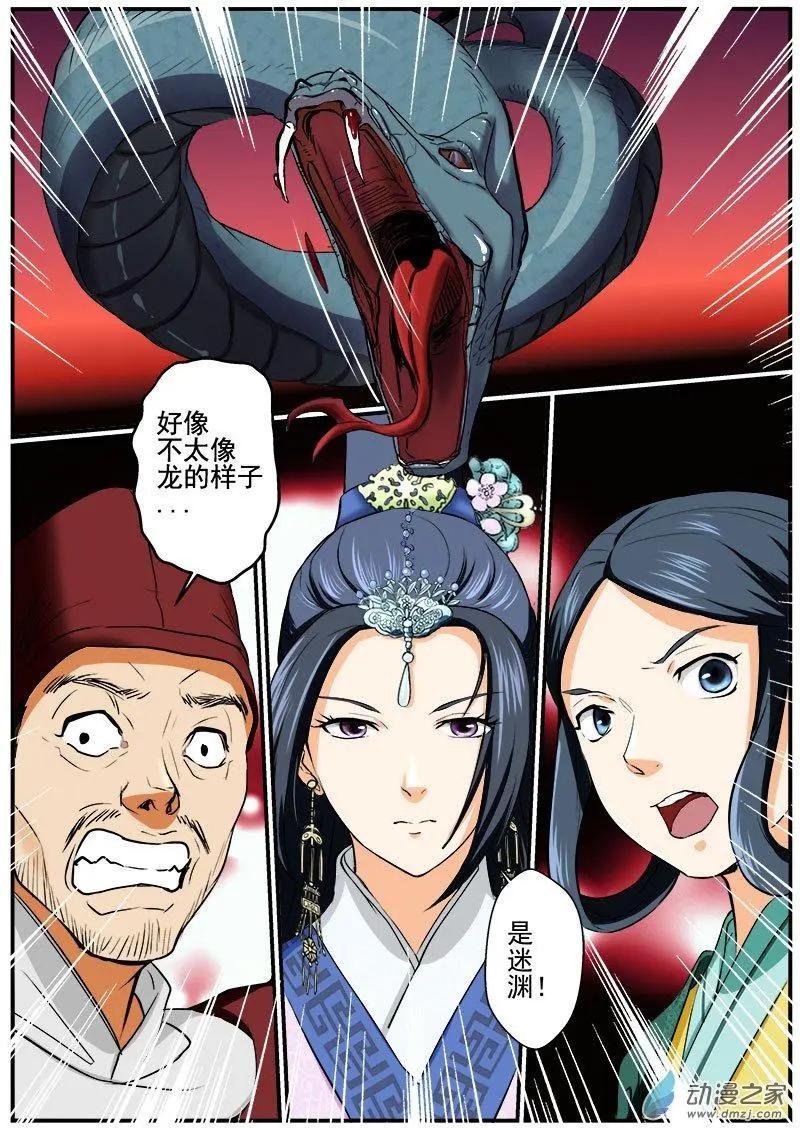 第05朵花 缘灭（5）