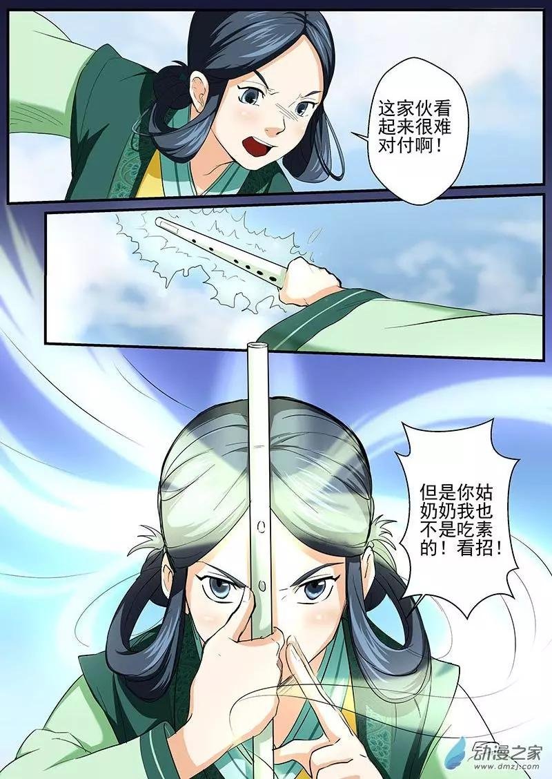第05朵花 缘灭（5）