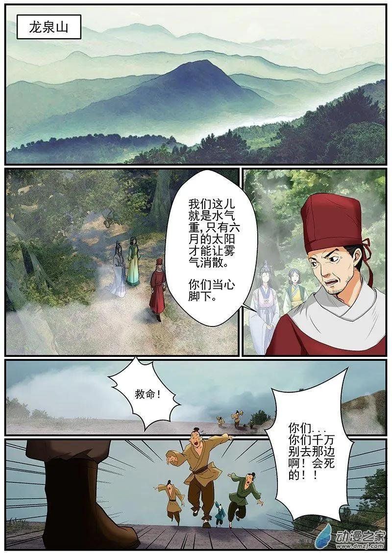 第04朵花 缘灭（4）