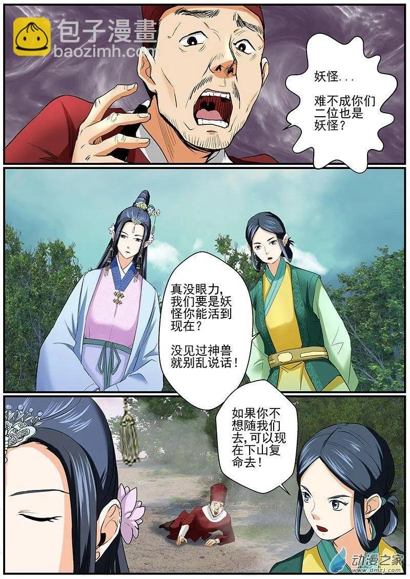 第04朵花 缘灭（4）