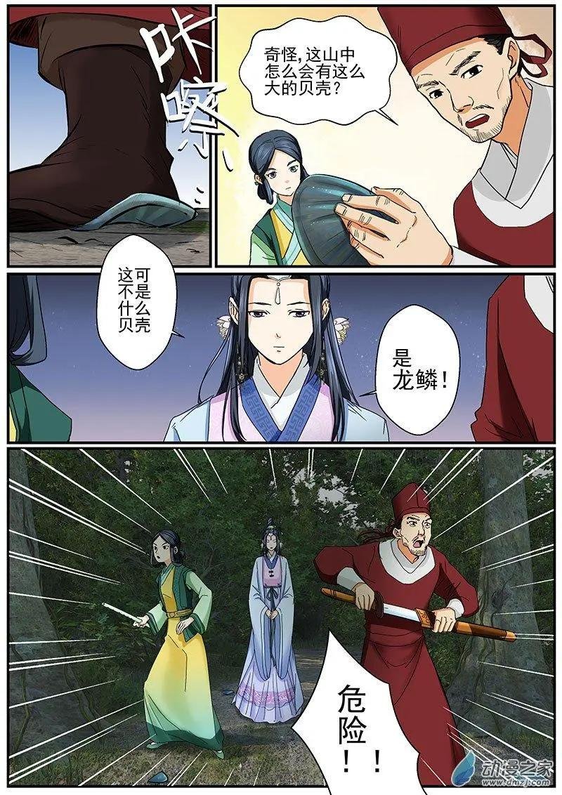 第04朵花 缘灭（4）