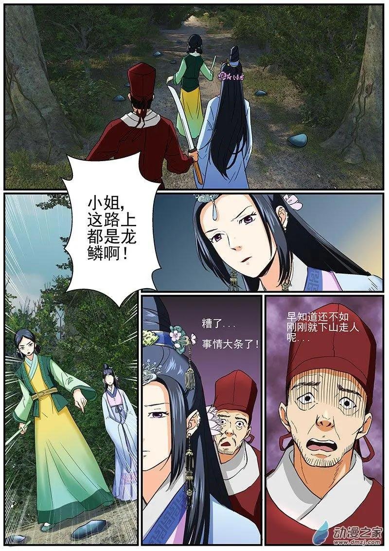 第04朵花 缘灭（4）