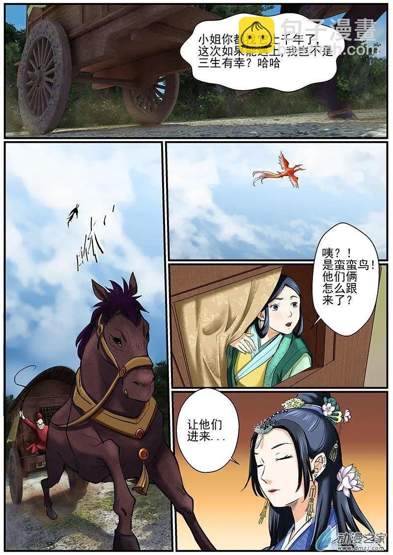 第03朵花 缘灭（3）
