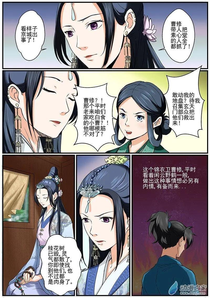 第03朵花 缘灭（3）
