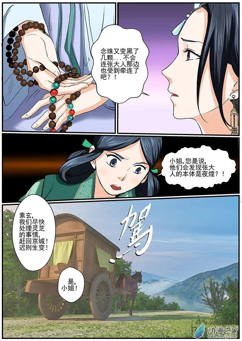 第03朵花 缘灭（3）