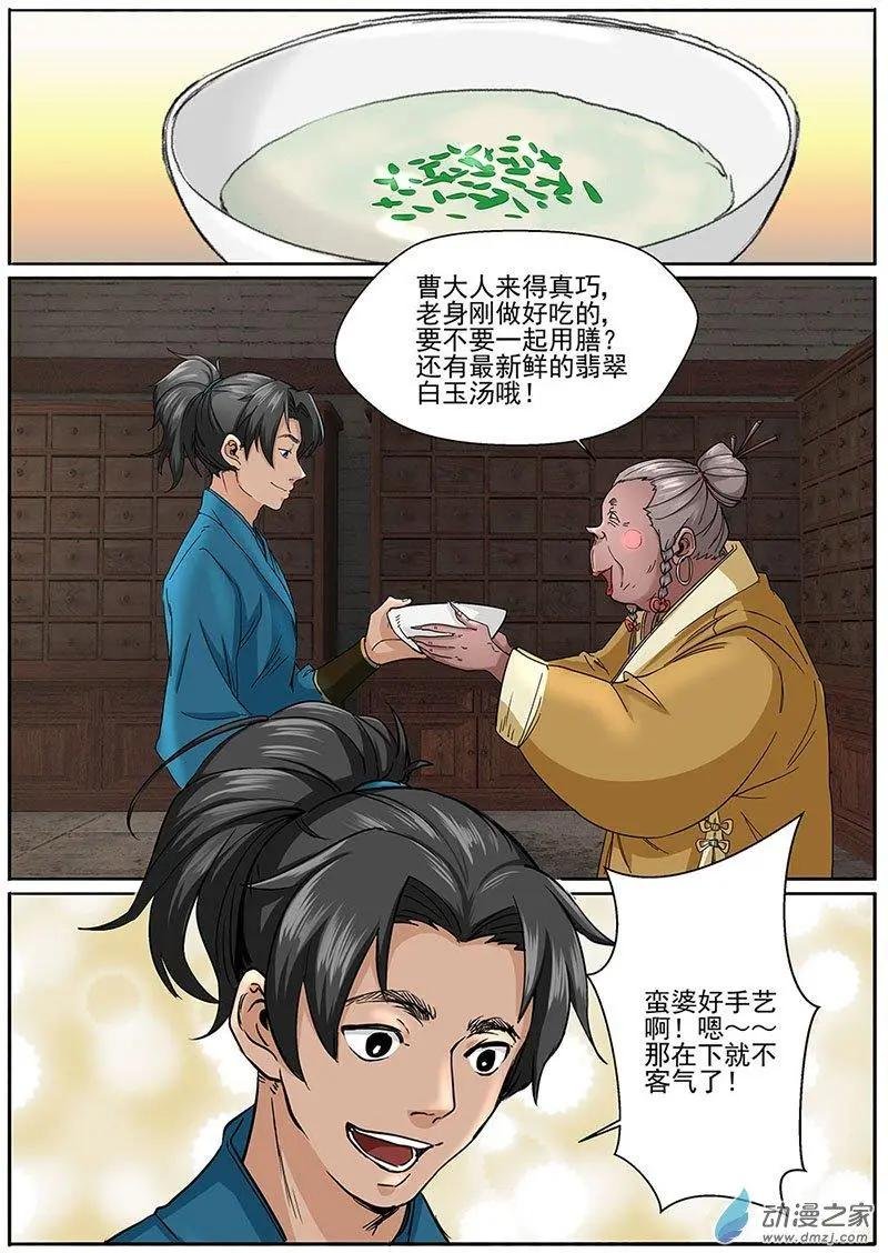 第02朵花 缘灭（2）