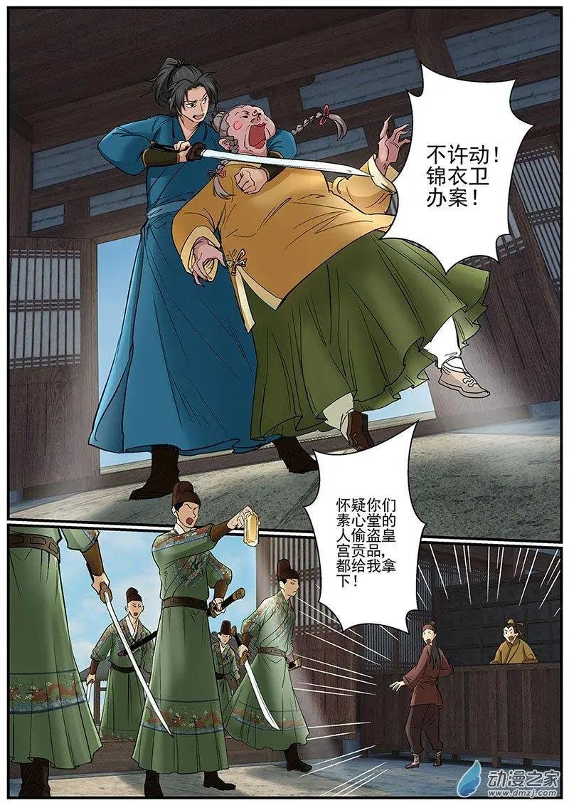 第02朵花 缘灭（2）