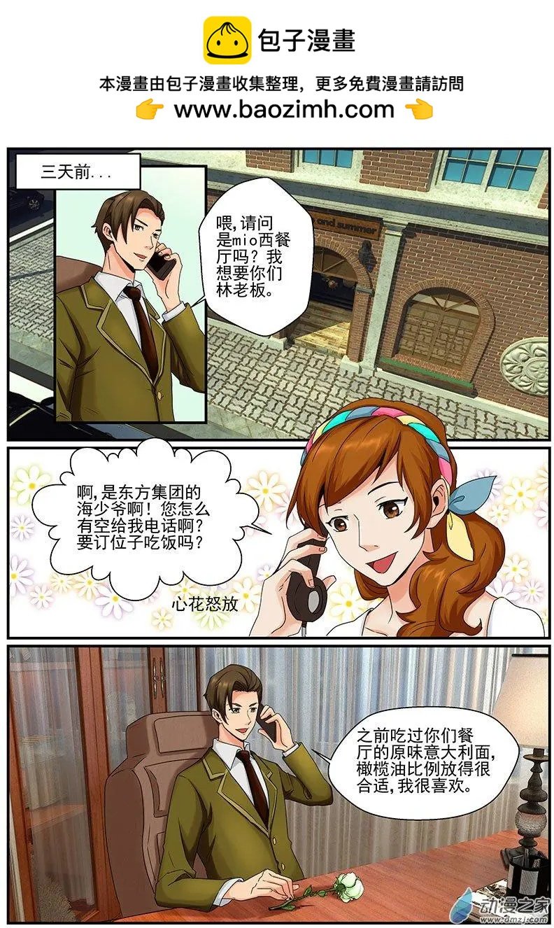 第19花 绿色玫瑰的秘密（10）