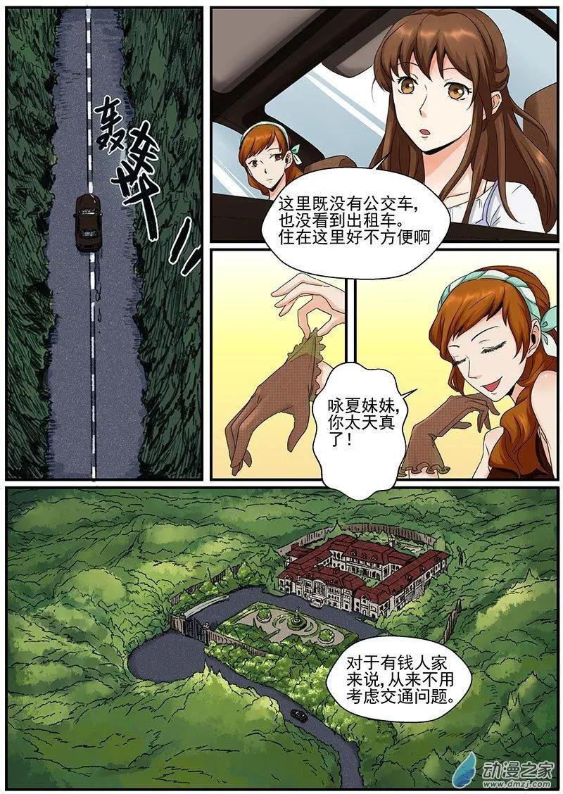 第19花 绿色玫瑰的秘密（10）
