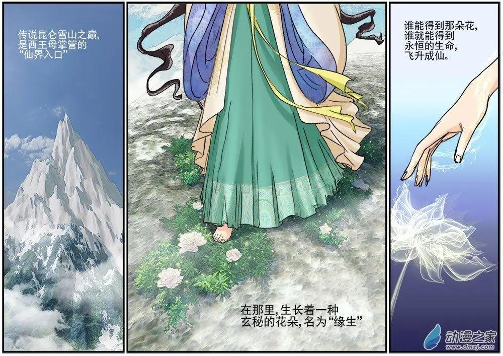 第01朵花 缘灭（1）