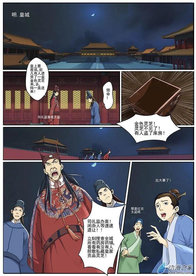 第01朵花 缘灭（1）