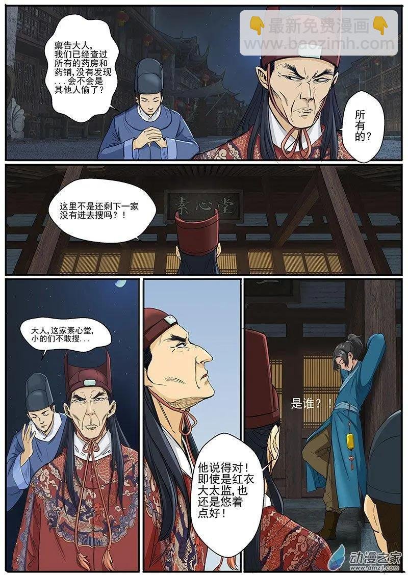 第01朵花 缘灭（1）
