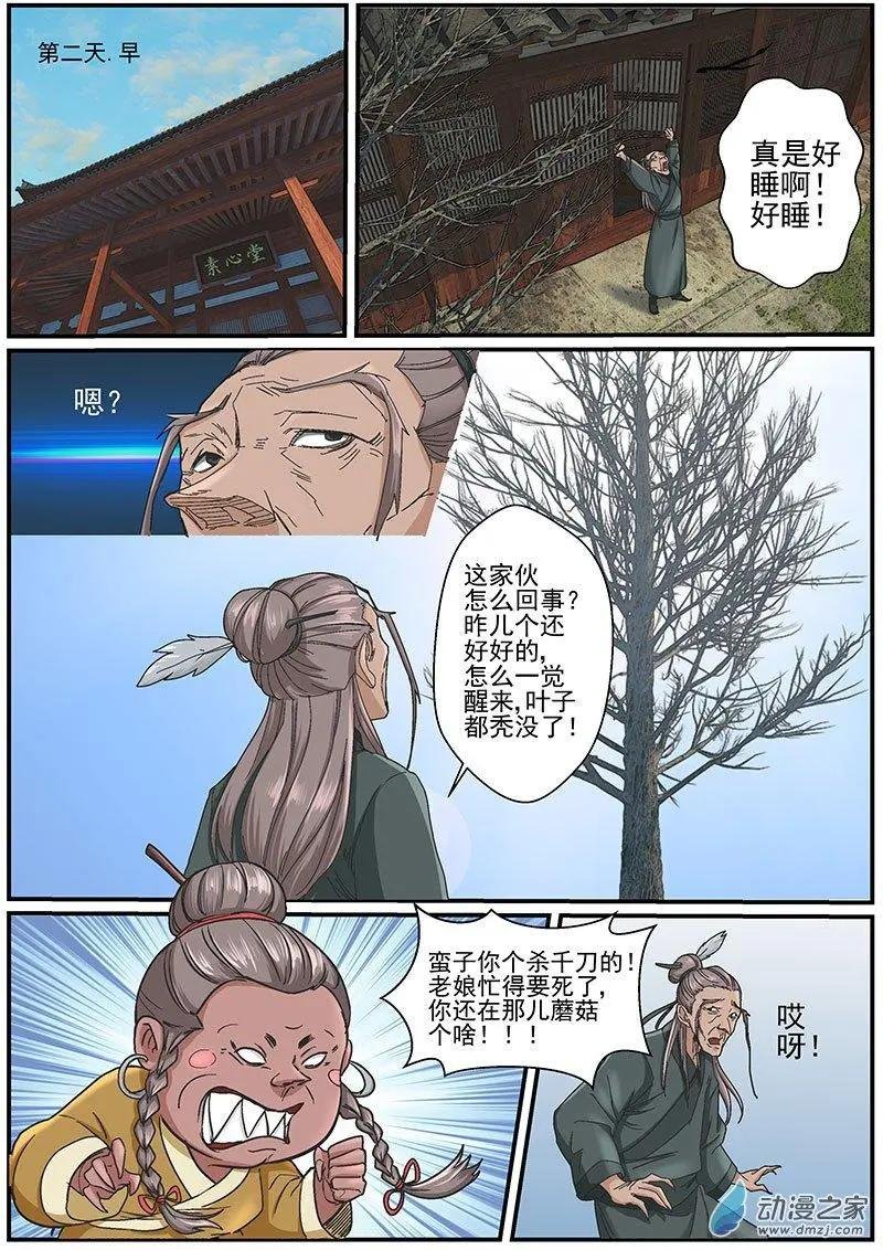 第01朵花 缘灭（1）