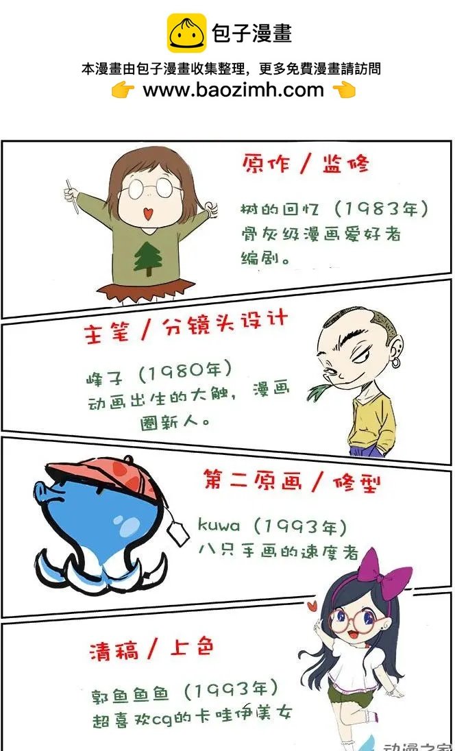 第00朵花 新版预告＋人设
