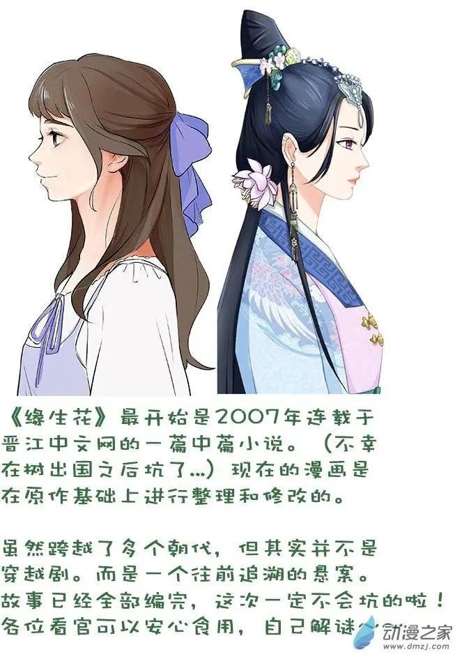 第00朵花 新版预告＋人设