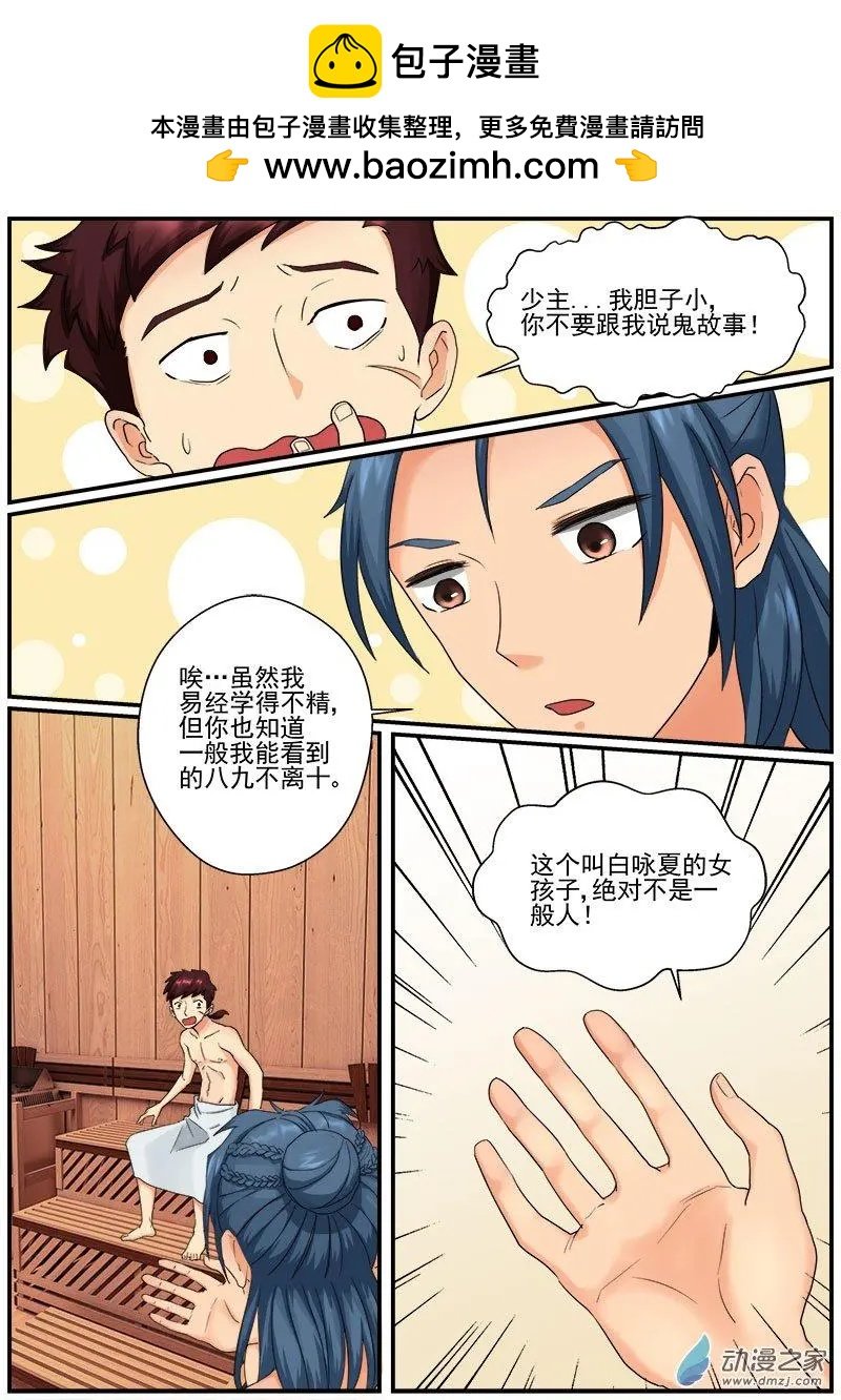 第18朵花 绿色玫瑰的秘密（9）