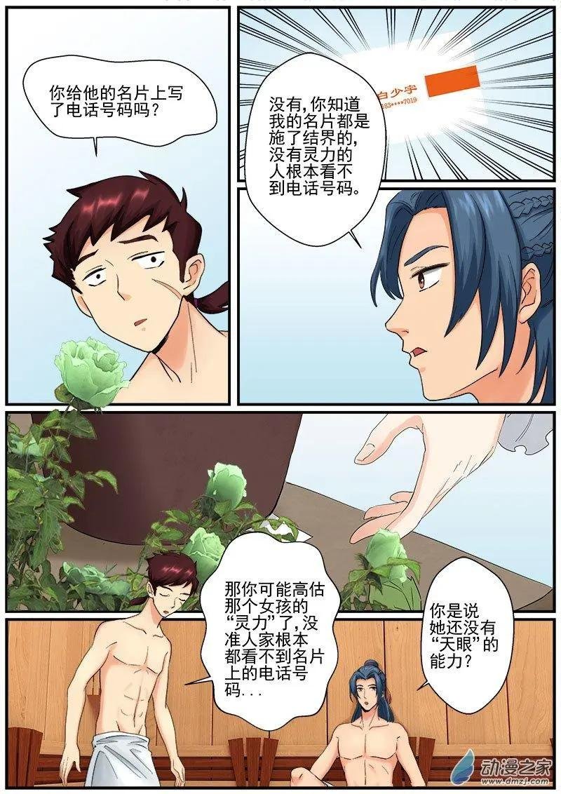 第18朵花 绿色玫瑰的秘密（9）
