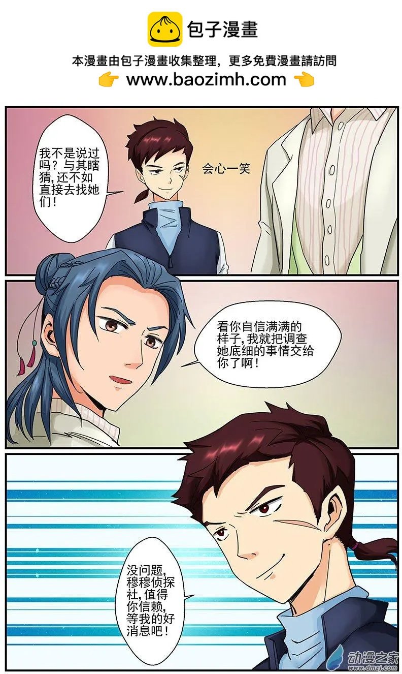 第18朵花 绿色玫瑰的秘密（9）