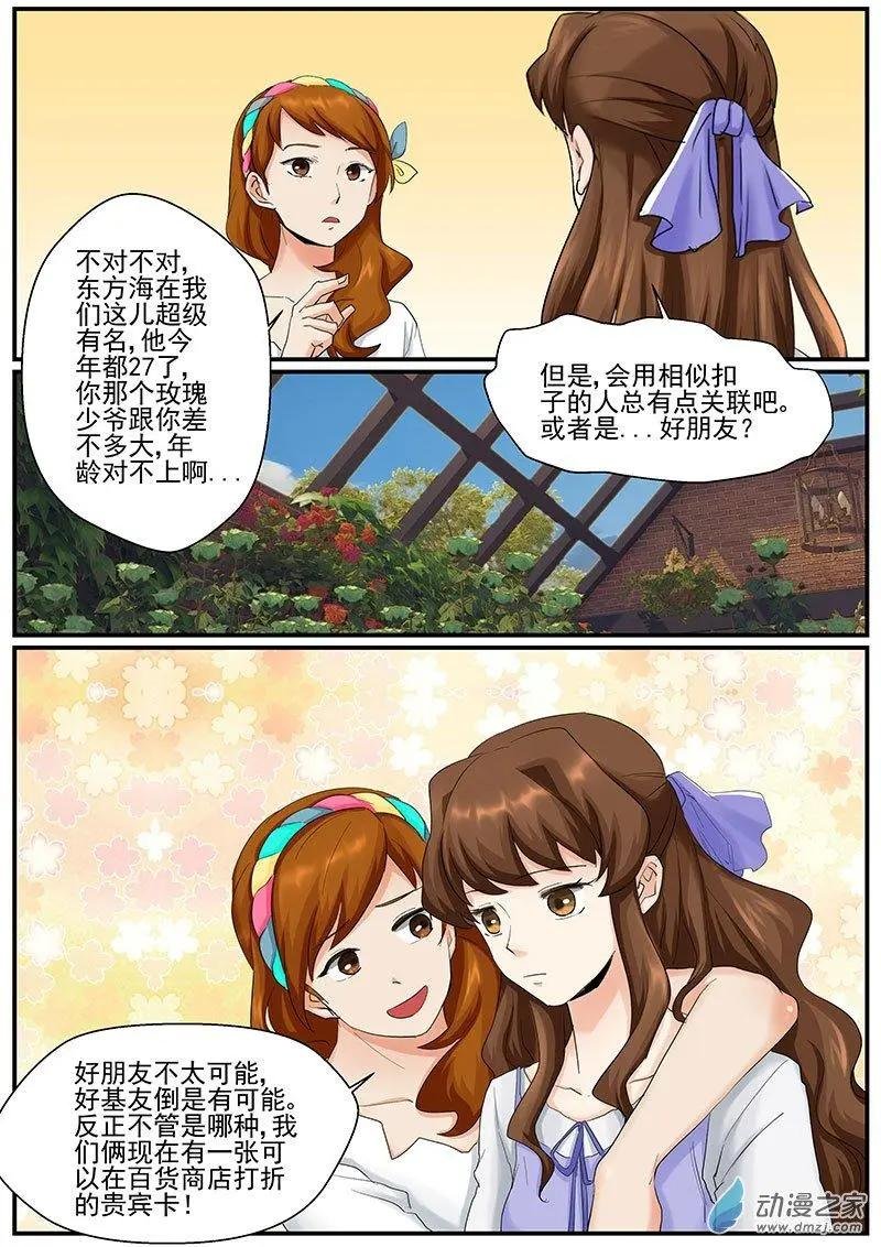 第15朵花 绿色玫瑰的秘密（6）