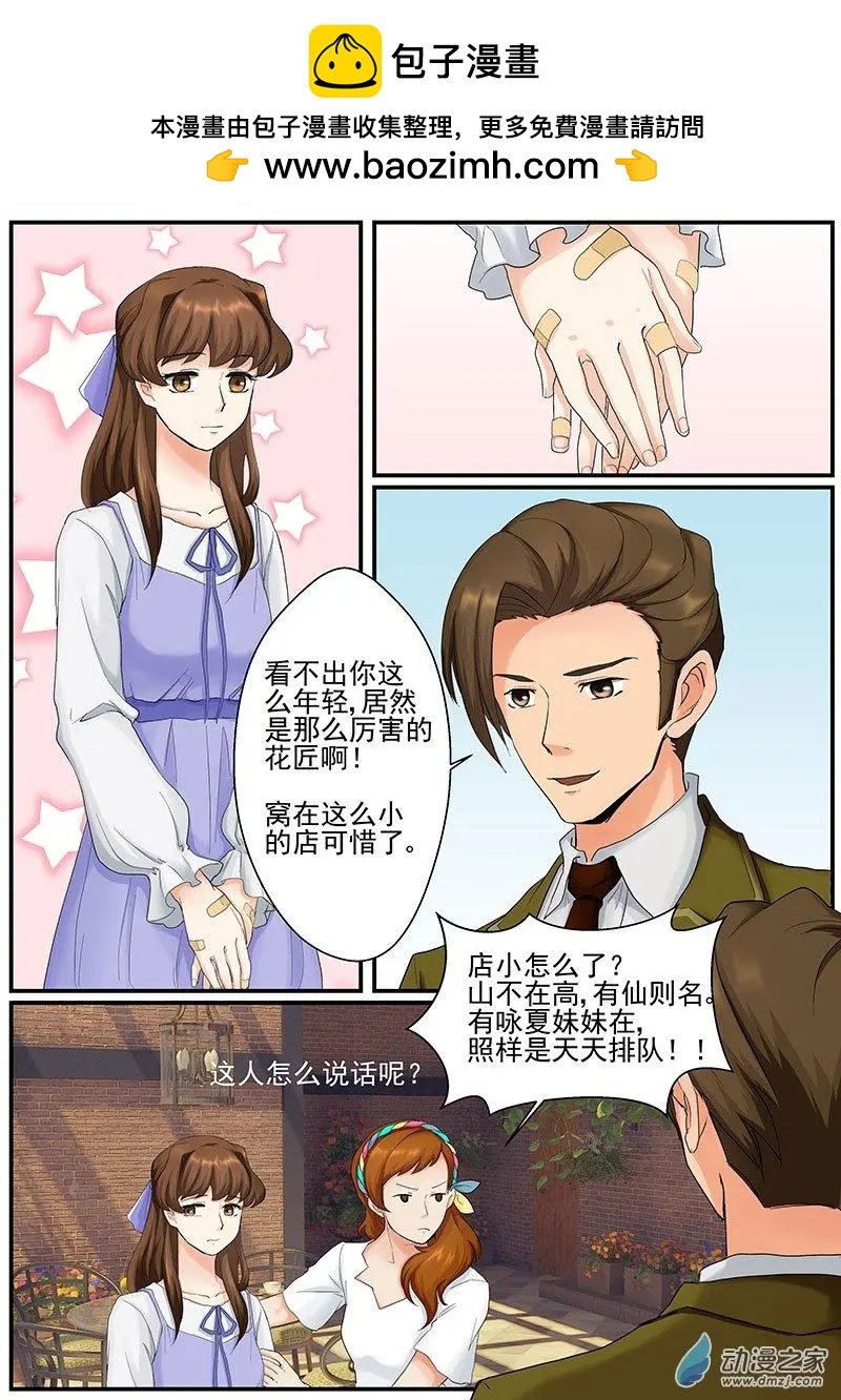 第14朵花 绿色玫瑰的秘密（5）