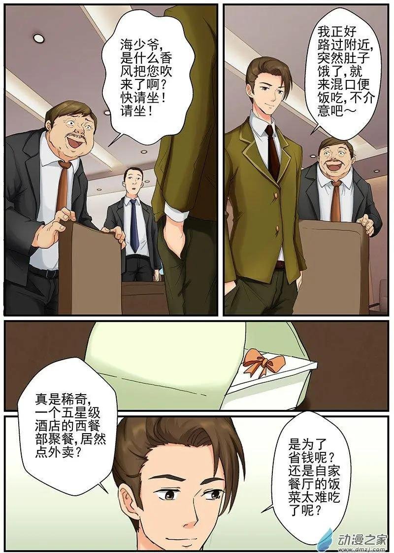 第13朵花 绿色玫瑰的秘密（4）