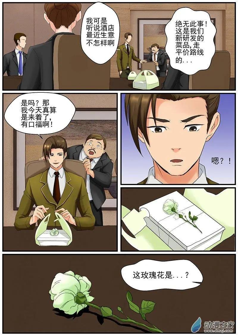 第13朵花 绿色玫瑰的秘密（4）