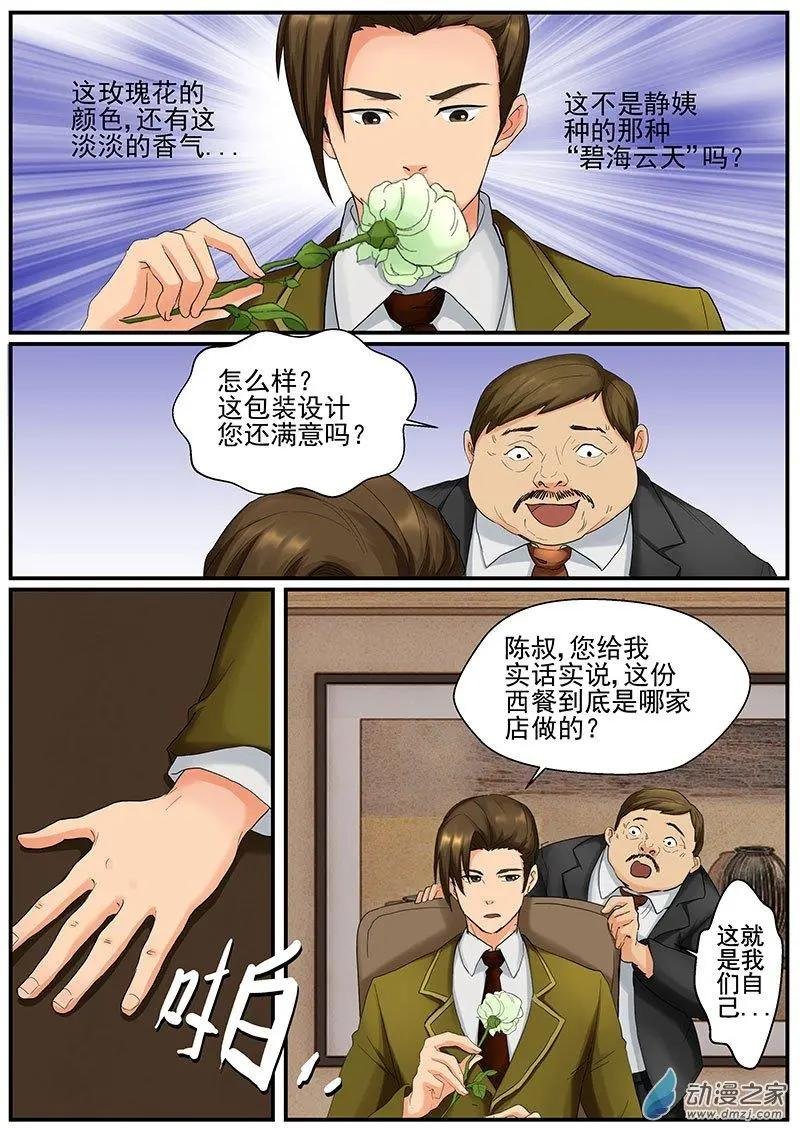 第13朵花 绿色玫瑰的秘密（4）