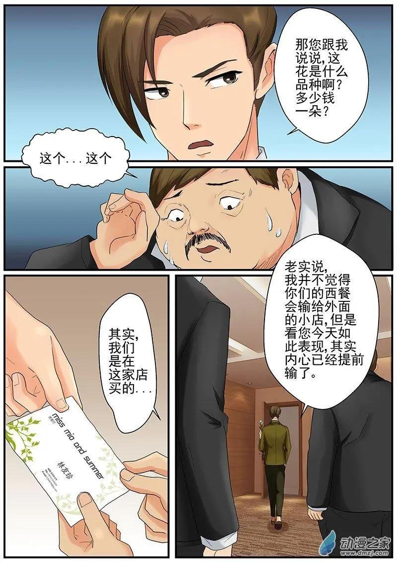 第13朵花 绿色玫瑰的秘密（4）
