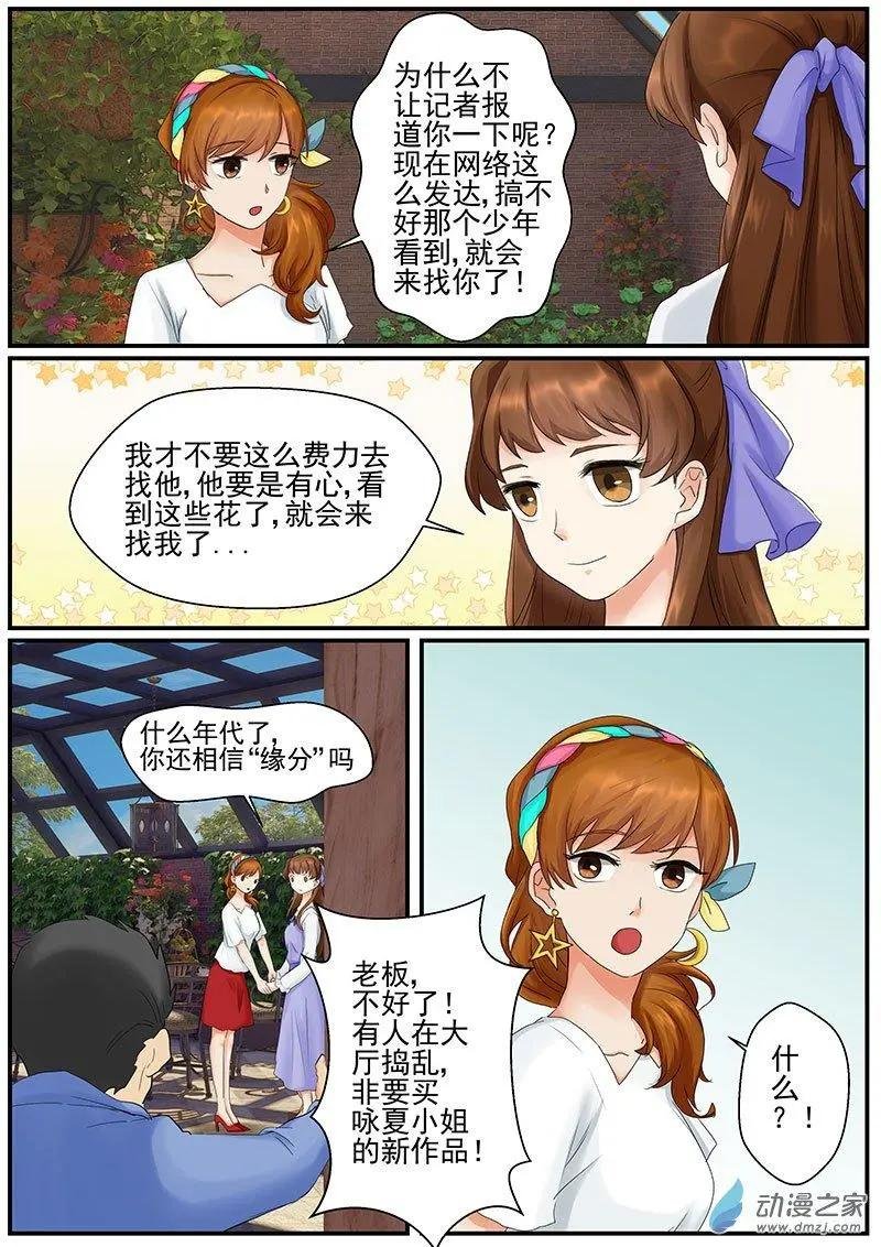第12朵花 绿色玫瑰的秘密（3）