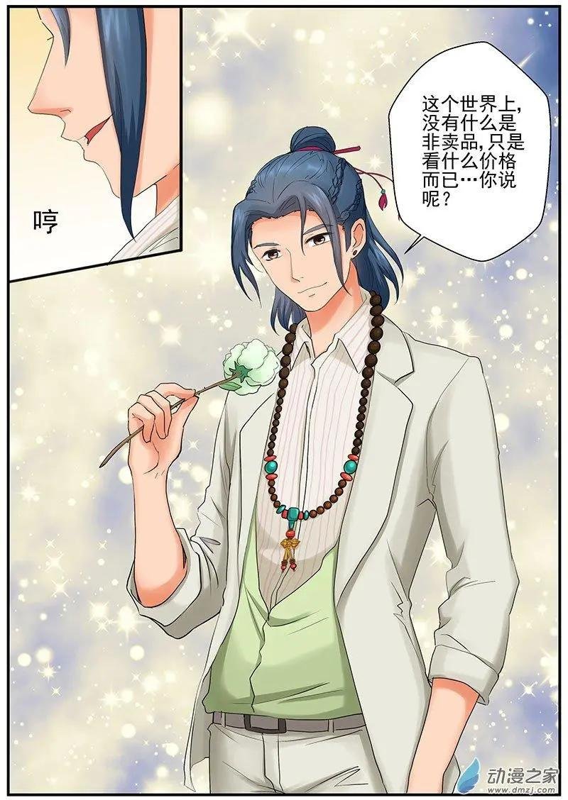 第12朵花 绿色玫瑰的秘密（3）