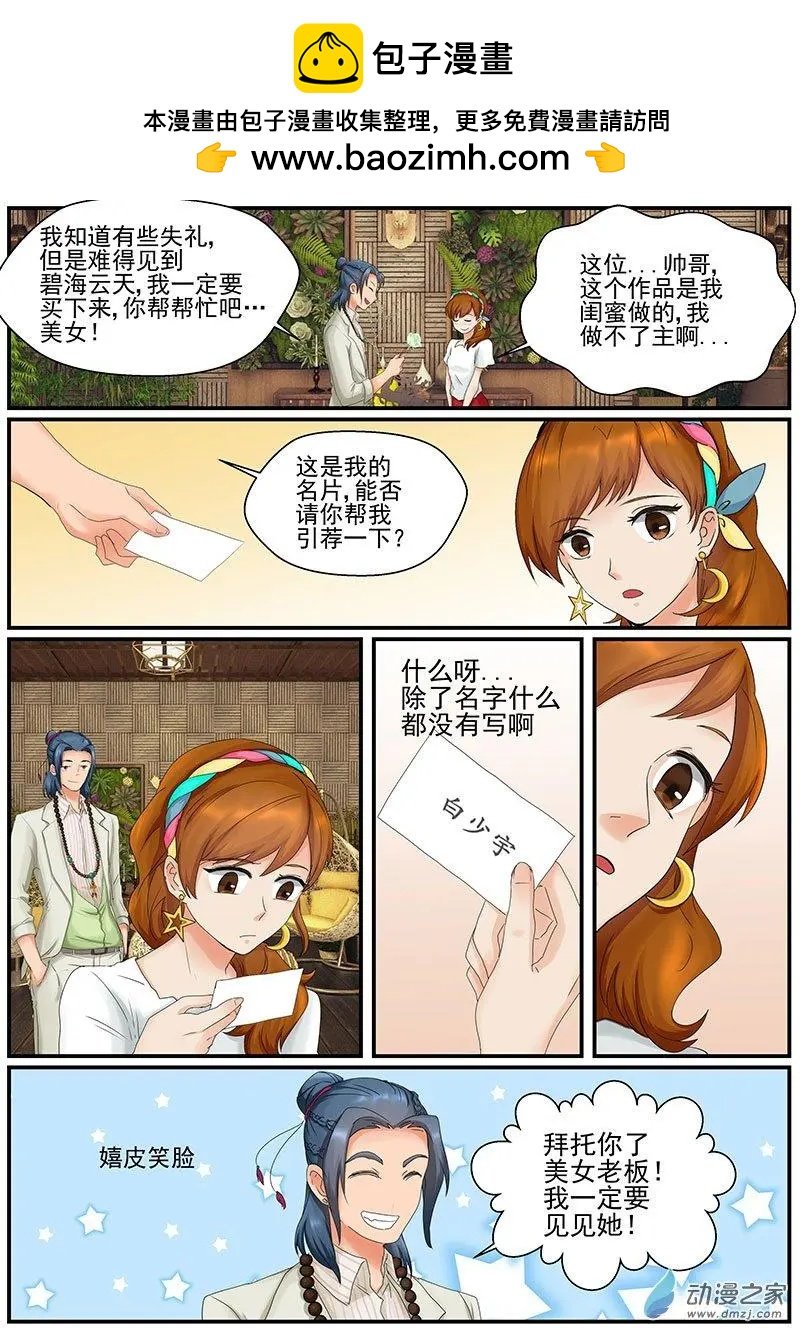 第12朵花 绿色玫瑰的秘密（3）