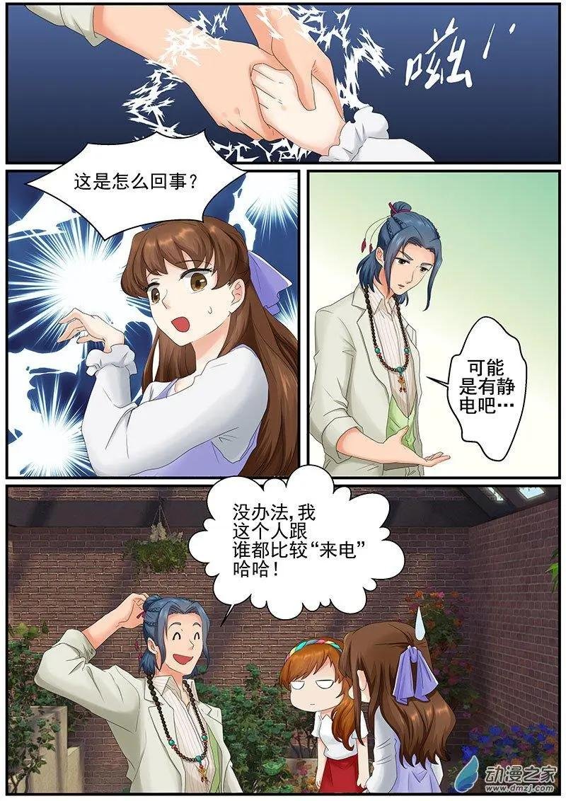 第12朵花 绿色玫瑰的秘密（3）