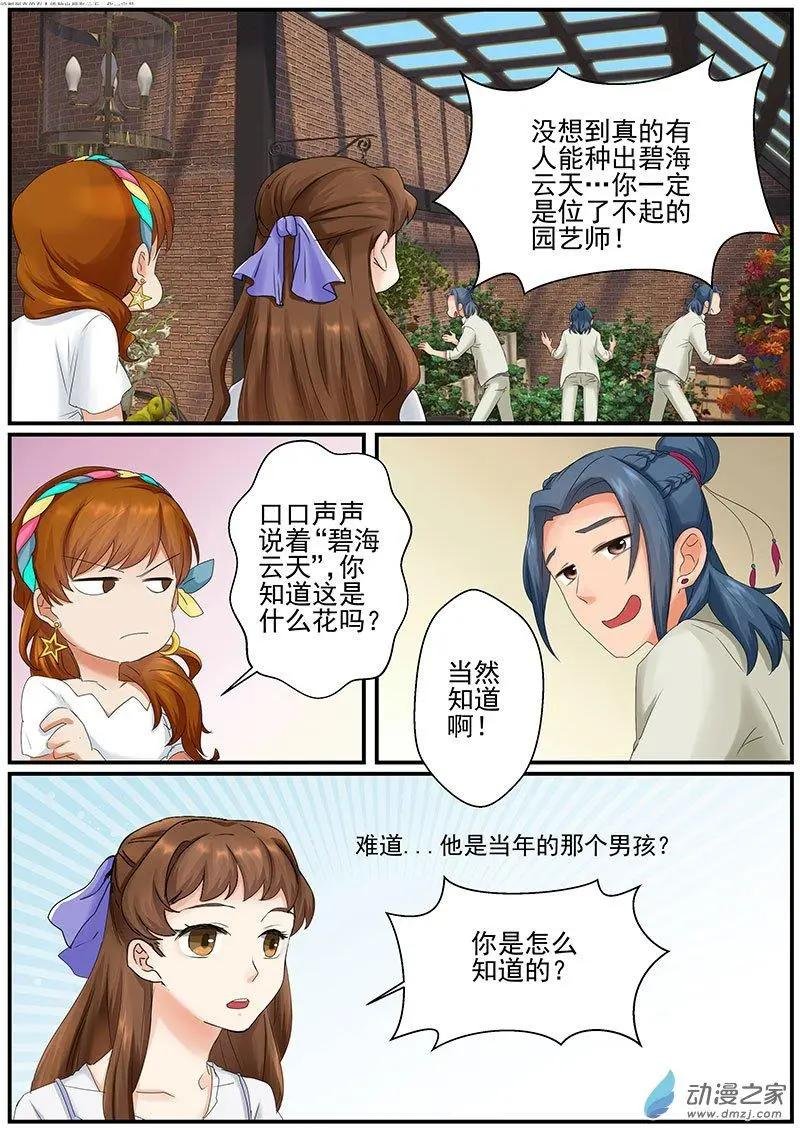 第12朵花 绿色玫瑰的秘密（3）