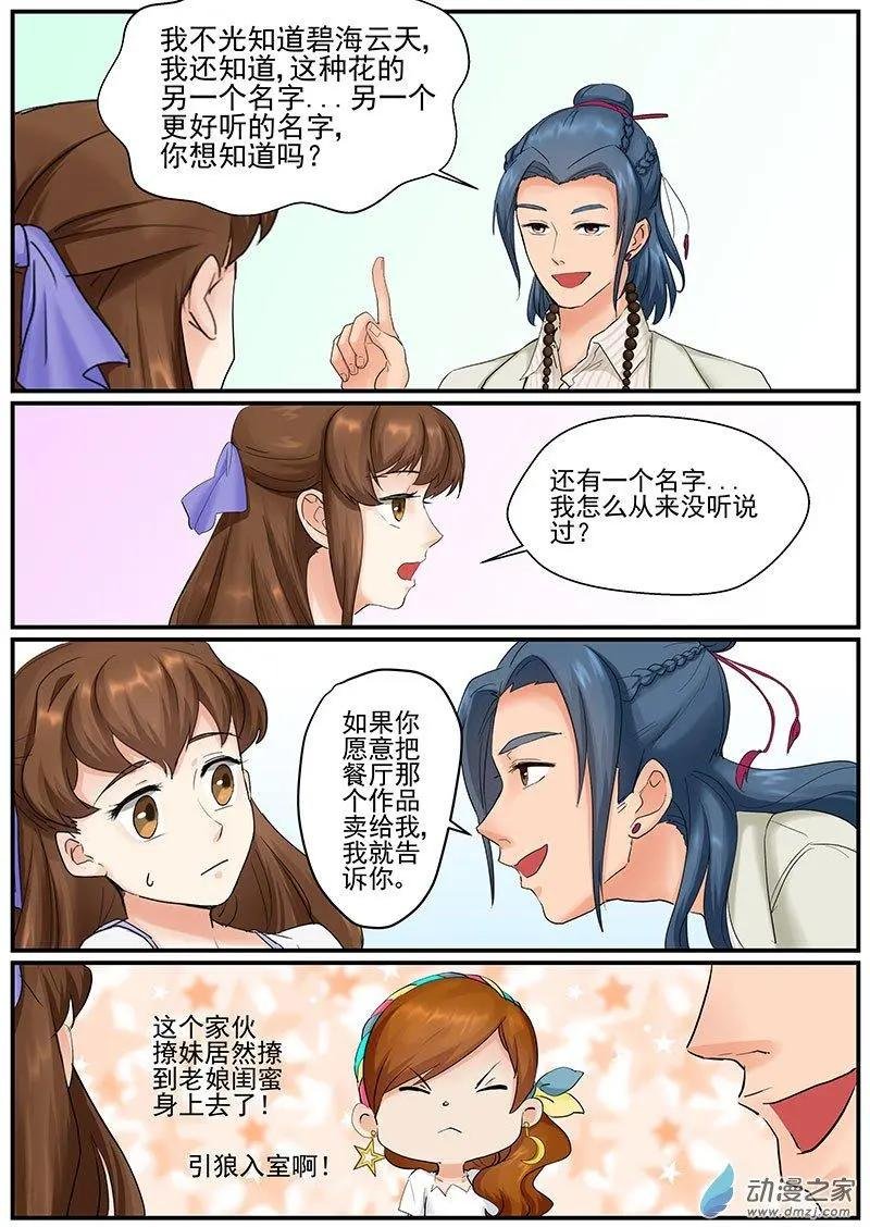 第12朵花 绿色玫瑰的秘密（3）