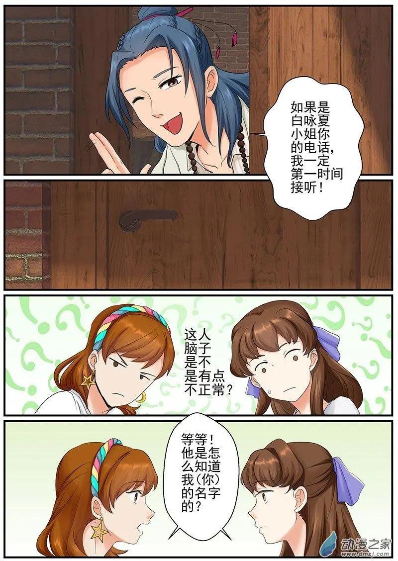 第12朵花 绿色玫瑰的秘密（3）