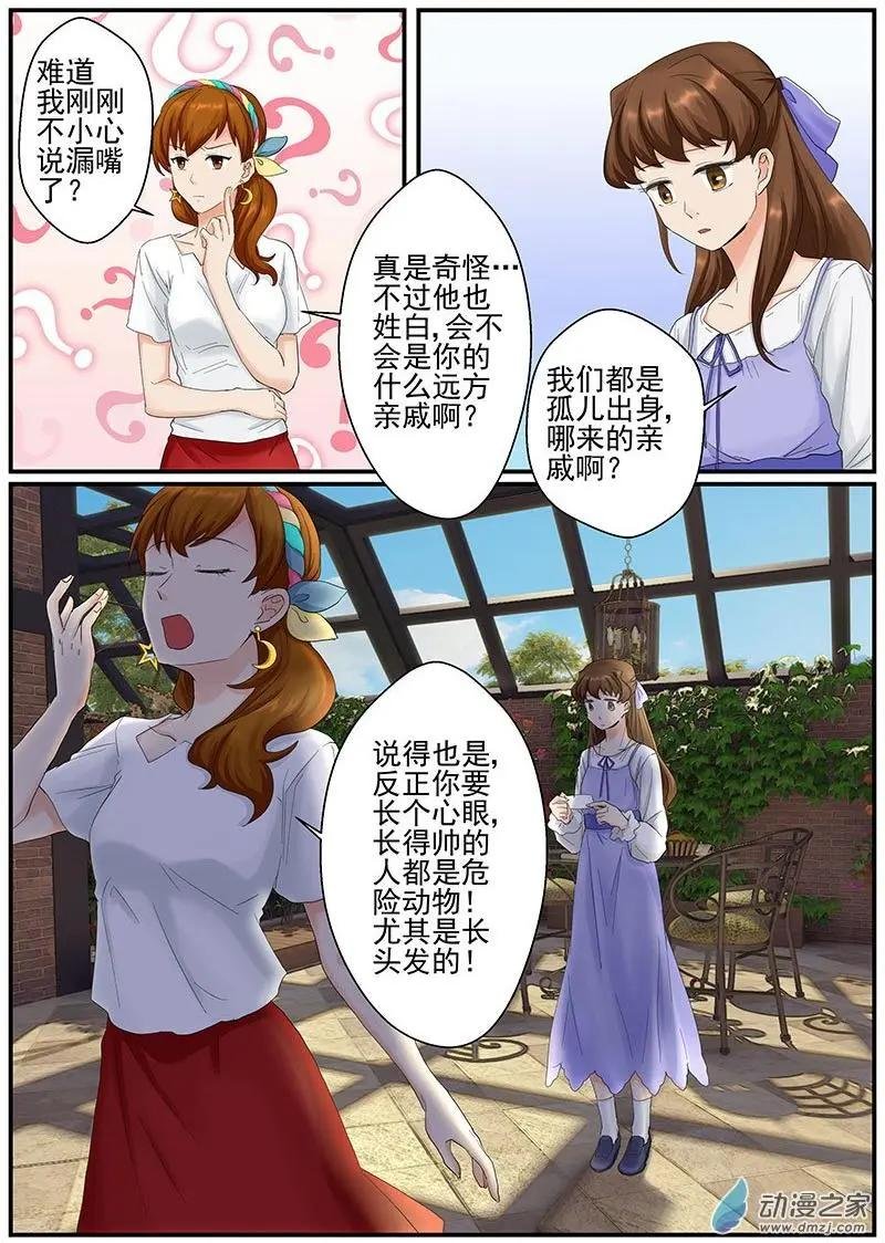 第12朵花 绿色玫瑰的秘密（3）