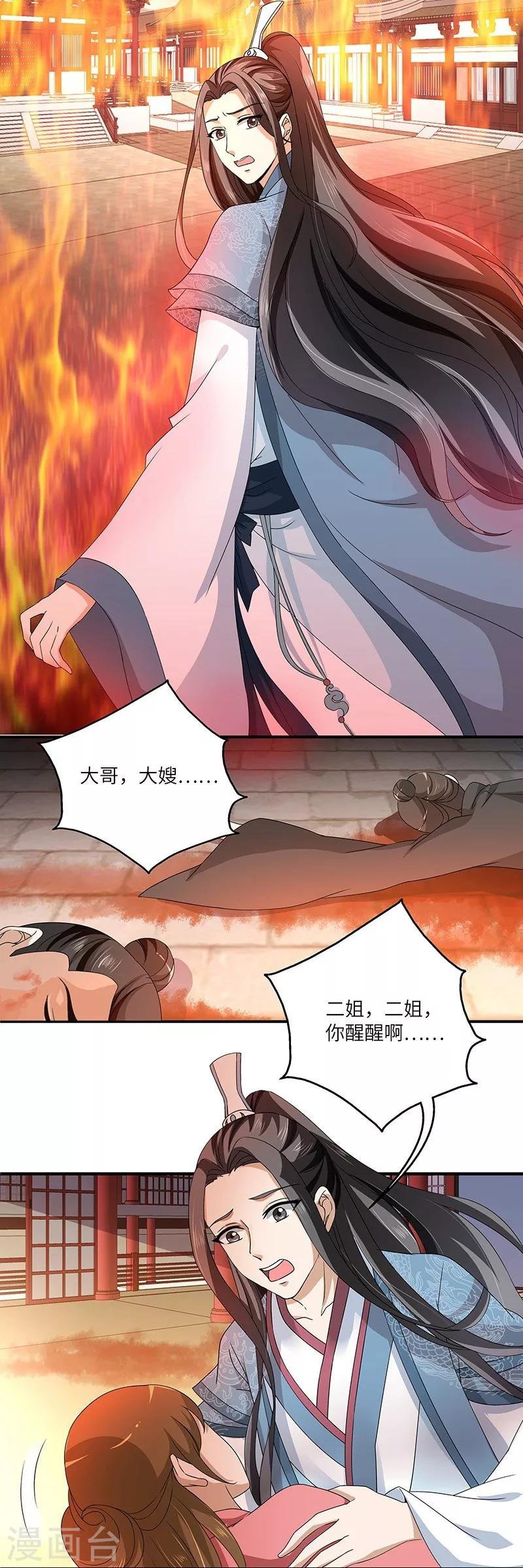 第1话 灭门