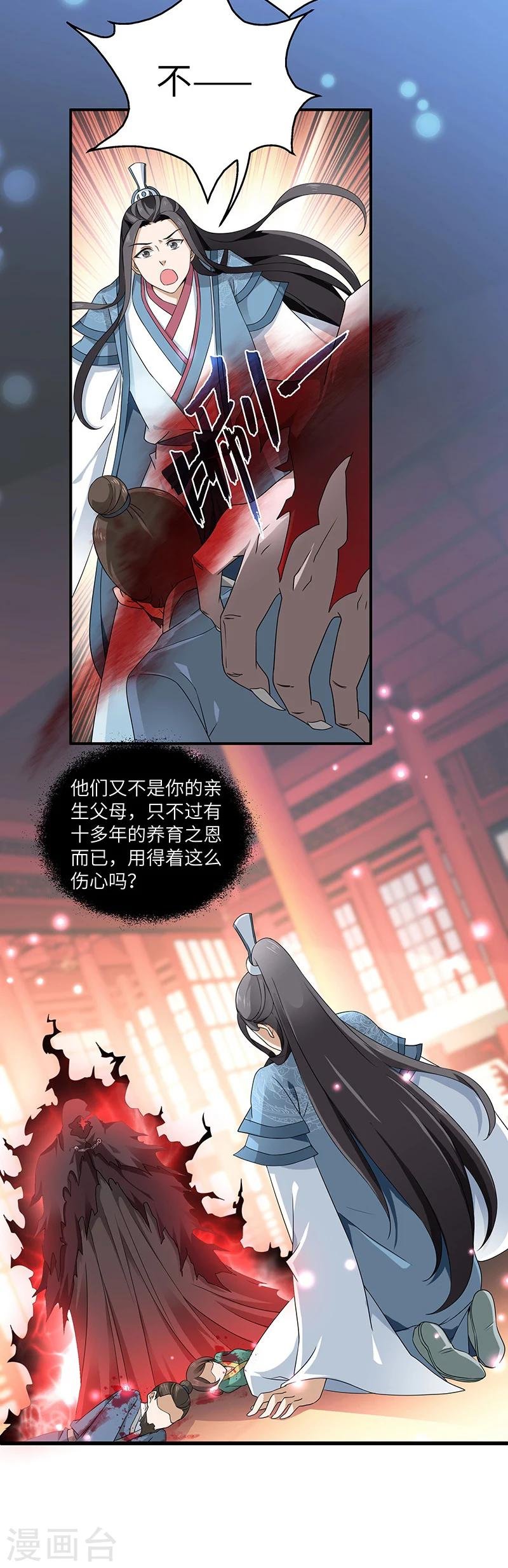 第1话 灭门