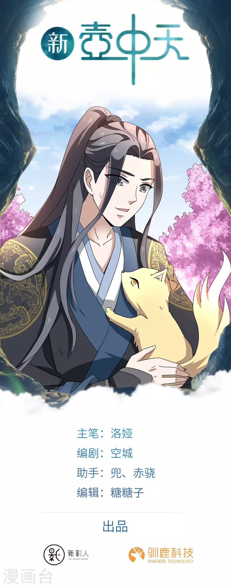 第10话 神木