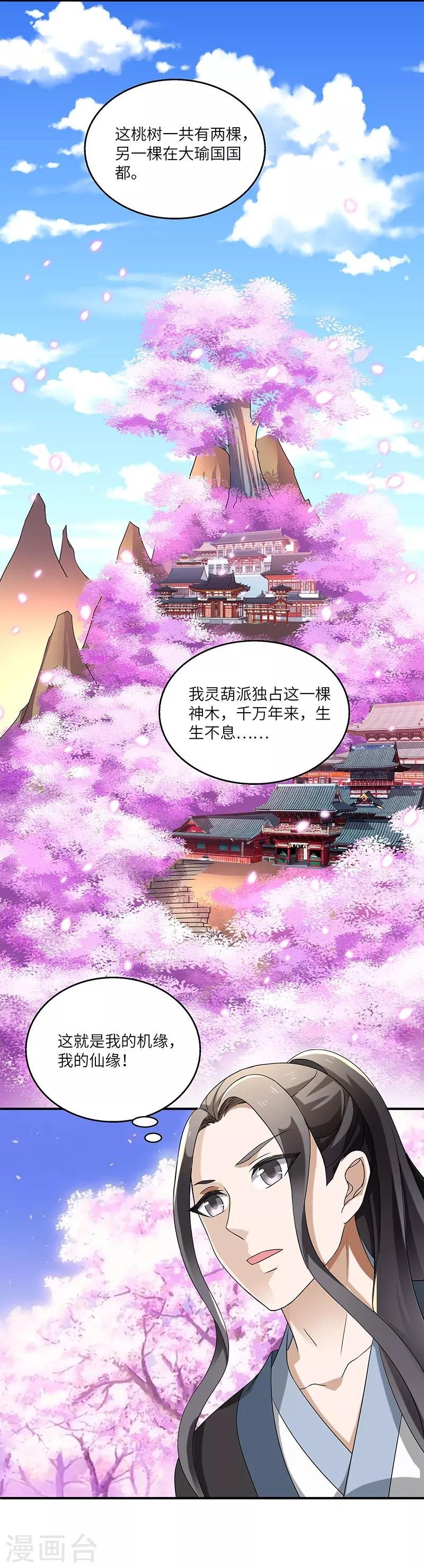 第10话 神木
