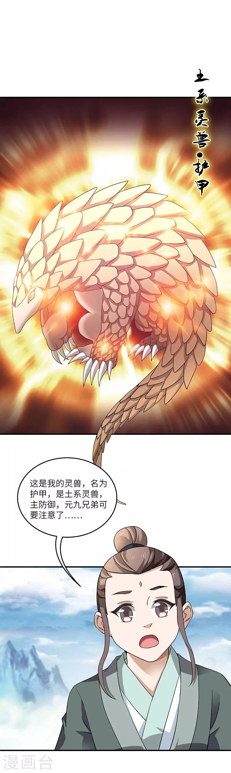 第11话 入门之战