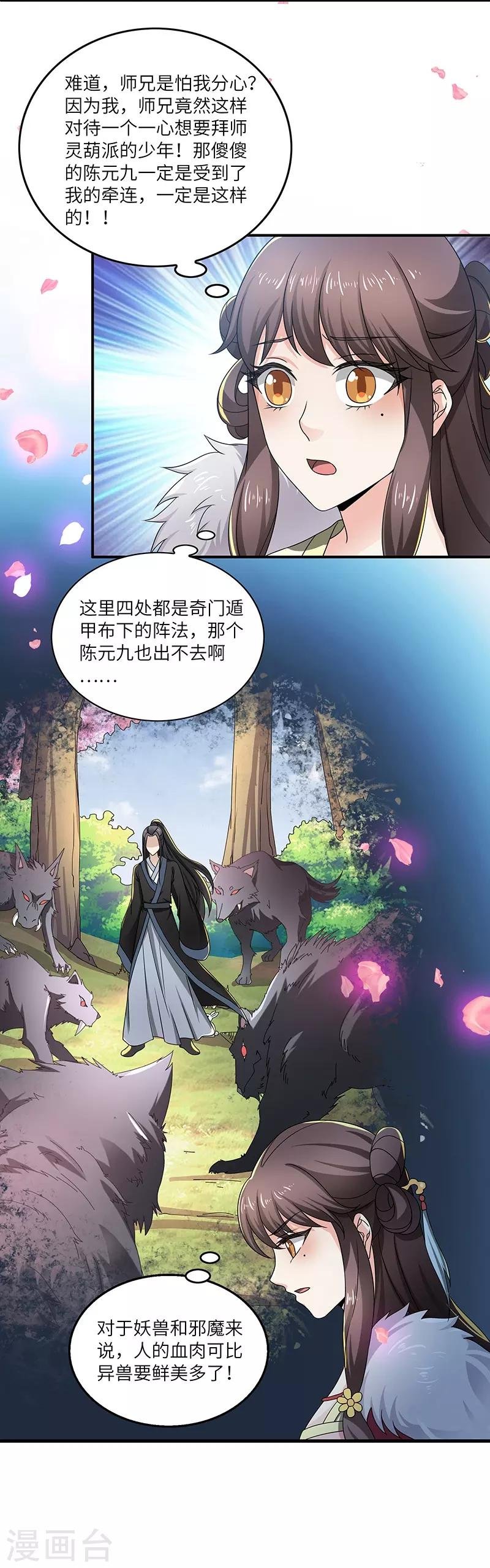 第13话 求道伽蓝